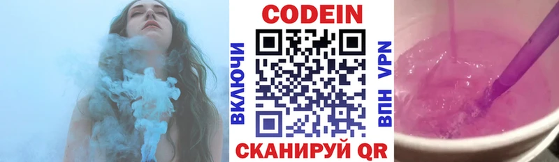 Кодеин Purple Drank Павловск